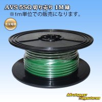 [Sumitomo Wiring Systems] AVS 5SQ by the cut 1m (green)