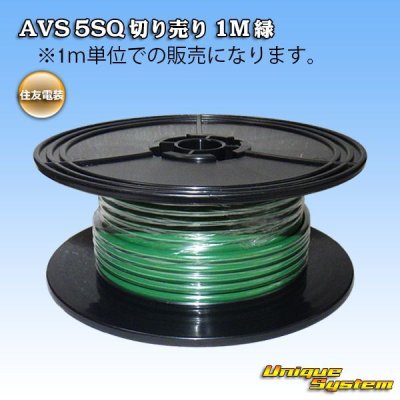 Photo1: [Sumitomo Wiring Systems] AVS 5SQ by the cut 1m (green)