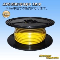 [Sumitomo Wiring Systems] AVS 5SQ by the cut 1m (yellow)