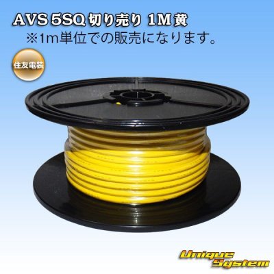 Photo1: [Sumitomo Wiring Systems] AVS 5SQ by the cut 1m (yellow)