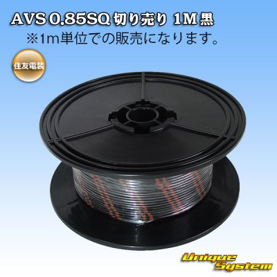 Photo1: [Sumitomo Wiring Systems] AVS 0.85SQ by the cut 1m (black)