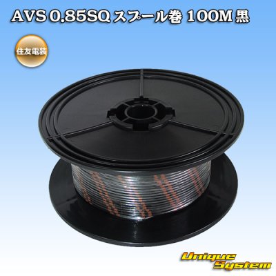 Photo1: [Sumitomo Wiring Systems] AVS 0.85SQ spool-winding 100m (black)