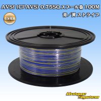 [Sumitomo Wiring Systems] AVSf (CPAVS) 0.75SQ spool-winding 100m (blue / yellow)