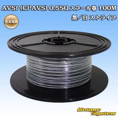 Photo1: [Sumitomo Wiring Systems] AVSf (CPAVS) 0.5SQ spool-winding 100m (black / white)