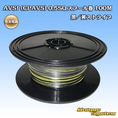 Photo1: [Sumitomo Wiring Systems] AVSf (CPAVS) 0.5SQ spool-winding 100m (black/yellow stripe)