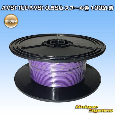 Photo1: [Sumitomo Wiring Systems] AVSf (CPAVS) 0.5SQ spool-winding 100m (purple)