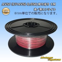 [Sumitomo Wiring Systems] AVSf (CPAVS) 0.5SQ by the cut 1m (red/black stripe)