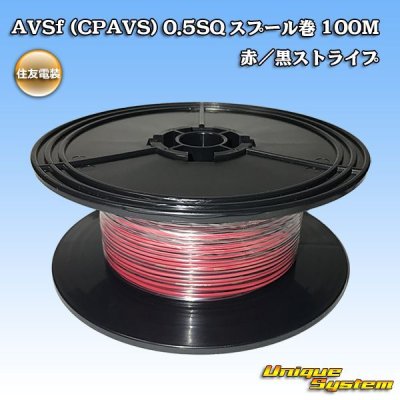 Photo1: [Sumitomo Wiring Systems] AVSf (CPAVS) 0.5SQ spool-winding 100m (red/black stripe)