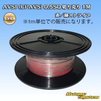 [Sumitomo Wiring Systems] AVSf (CPAVS) 0.5SQ by the cut 1m (red/green stripe)