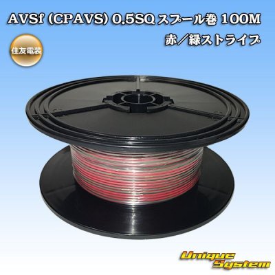 Photo1: [Sumitomo Wiring Systems] AVSf (CPAVS) 0.5SQ spool-winding 100m (red/green stripe)