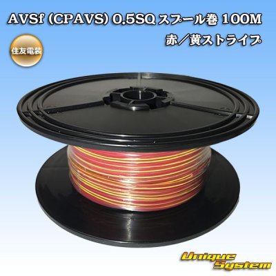 Photo1: [Sumitomo Wiring Systems] AVSf (CPAVS) 0.5SQ spool-winding 100m (red/yellow stripe)