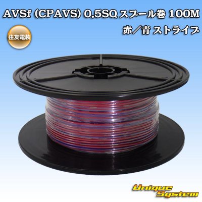 Photo1: [Sumitomo Wiring Systems] AVSf (CPAVS) 0.5SQ spool-winding 100m (red / blue)