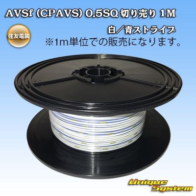 Photo1: [Sumitomo Wiring Systems] AVSf (CPAVS) 0.5SQ by the cut 1m (white/blue stripe)