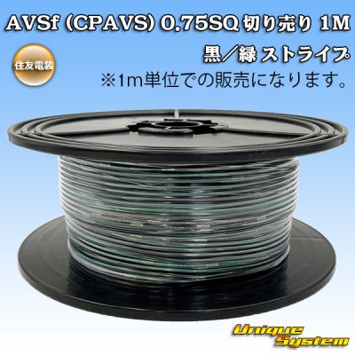 Photo1: [Sumitomo Wiring Systems] AVSf (CPAVS) 0.75SQ by the cut 1m (black/green stripe)