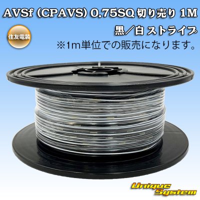 Photo1: [Sumitomo Wiring Systems] AVSf (CPAVS) 0.75SQ by the cut 1m (black/white stripe)