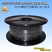 [Sumitomo Wiring Systems] AVSf (CPAVS) 1.25SQ by the cut 1m (black)