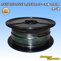 [Sumitomo Wiring Systems] AVSf (CPAVS) 1.25SQ spool-winding 100m (black/green stripe)
