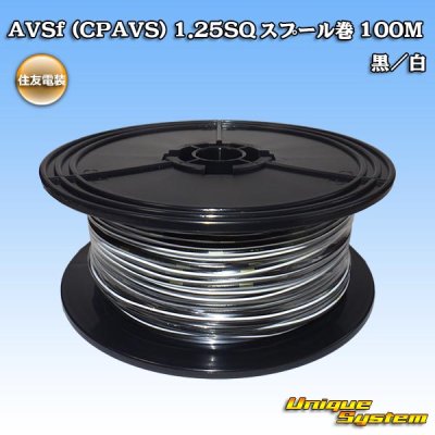 Photo1: [Sumitomo Wiring Systems] AVSf (CPAVS) 1.25SQ spool-winding 100m (black/white stripe)