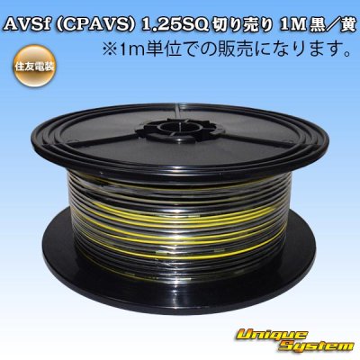 Photo1: [Sumitomo Wiring Systems] AVSf (CPAVS) 1.25SQ by the cut 1m (black/yellow stripe)