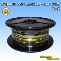 [Sumitomo Wiring Systems] AVSf (CPAVS) 1.25SQ spool-winding 100m (black/yellow stripe)
