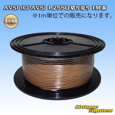 Photo1: [Sumitomo Wiring Systems] AVSf (CPAVS) 1.25SQ by the cut 1m (brown)