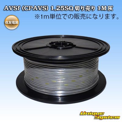 Photo1: [Sumitomo Wiring Systems] AVSf (CPAVS) 1.25SQ by the cut 1m (gray)