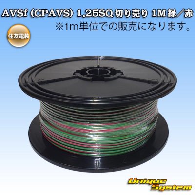 Photo1: [Sumitomo Wiring Systems] AVSf (CPAVS) 1.25SQ by the cut 1m (green/red stripe)