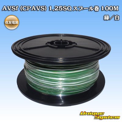 Photo1: [Sumitomo Wiring Systems] AVSf (CPAVS) 1.25SQ spool-winding 100m (green/white stripe)
