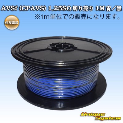 Photo1: [Sumitomo Wiring Systems] AVSf (CPAVS) 1.25SQ by the cut 1m (blue/black stripe)