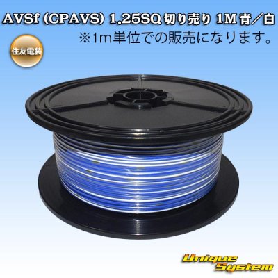 Photo1: [Sumitomo Wiring Systems] AVSf (CPAVS) 1.25SQ by the cut 1m (blue/white stripe)