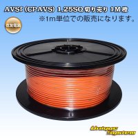 [Sumitomo Wiring Systems] AVSf (CPAVS) 1.25SQ by the cut 1m (orange)