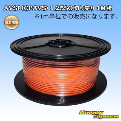 Photo1: [Sumitomo Wiring Systems] AVSf (CPAVS) 1.25SQ by the cut 1m (orange)