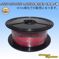 [Sumitomo Wiring Systems] AVSf (CPAVS) 1.25SQ by the cut 1m (red/green stripe)