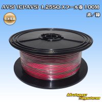 [Sumitomo Wiring Systems] AVSf (CPAVS) 1.25SQ spool-winding 100m (red/green stripe)