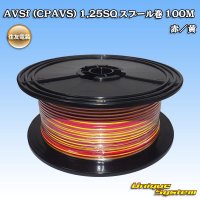 [Sumitomo Wiring Systems] AVSf (CPAVS) 1.25SQ spool-winding 100m (red/yellow stripe)