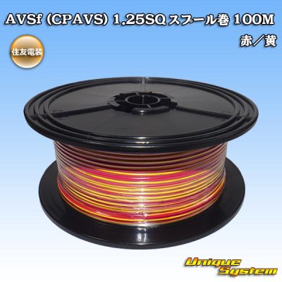 Photo1: [Sumitomo Wiring Systems] AVSf (CPAVS) 1.25SQ spool-winding 100m (red/yellow stripe)