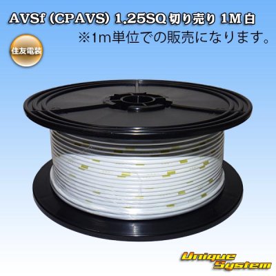 Photo1: [Sumitomo Wiring Systems] AVSf (CPAVS) 1.25SQ by the cut 1m (white)