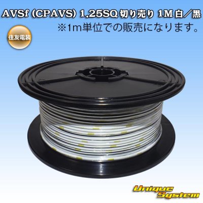 Photo1: [Sumitomo Wiring Systems] AVSf (CPAVS) 1.25SQ by the cut 1m (white/black stripe)