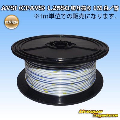 Photo1: [Sumitomo Wiring Systems] AVSf (CPAVS) 1.25SQ by the cut 1m (white/blue stripe)