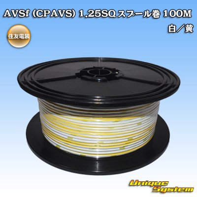 Photo1: [Sumitomo Wiring Systems] AVSf (CPAVS) 1.25SQ spool-winding 100m (white/yellow stripe)