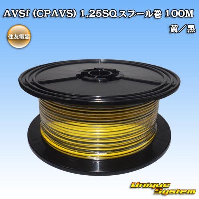 Photo1: [Sumitomo Wiring Systems] AVSf (CPAVS) 1.25SQ spool-winding 100m (yellow/black stripe)