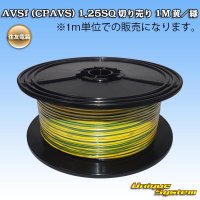 [Sumitomo Wiring Systems] AVSf (CPAVS) 1.25SQ by the cut 1m (yellow/green stripe)