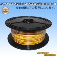 [Sumitomo Wiring Systems] AVSf (CPAVS) 1.25SQ by the cut 1m (yellow/red stripe)