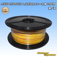 [Sumitomo Wiring Systems] AVSf (CPAVS) 1.25SQ spool-winding 100m (yellow/red stripe)
