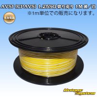 [Sumitomo Wiring Systems] AVSf (CPAVS) 1.25SQ by the cut 1m (yellow/white stripe)