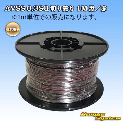 Photo1: [Sumitomo Wiring Systems] AVSS 0.3SQ by the cut 1m (black/red stripe)