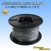 [Sumitomo Wiring Systems] AVSS 0.3SQ by the cut 1m (black/green stripe)