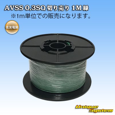 Photo1: [Sumitomo Wiring Systems] AVSS 0.3SQ by the cut 1m (green)