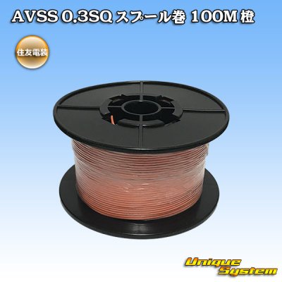 Photo1: [Sumitomo Wiring Systems] AVSS 0.3SQ spool-winding 100m (orange)