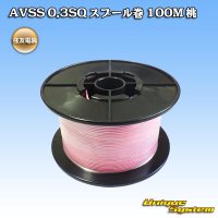 [Sumitomo Wiring Systems] AVSS 0.3SQ spool-winding 100m (pink)